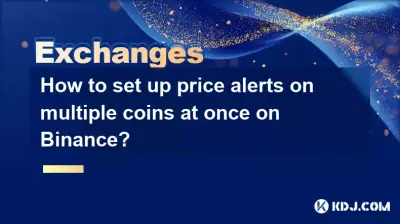 Binance で複数のコインの価格アラートを一度に設定するにはどうすればよいですか? Binance で複数のコインの価格アラートを一度に設定するにはどうすればよいですか?