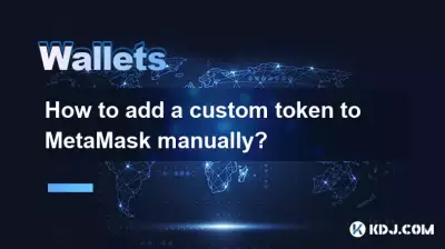 如何手動將自訂令牌新增至 MetaMask? 如何手動將自訂令牌新增至 MetaMask?