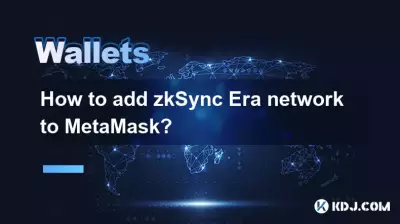 如何将 zkSync Era 网络添加到 MetaMask？