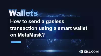 如何使用 MetaMask 上的智能钱包发送无 Gas 交易？