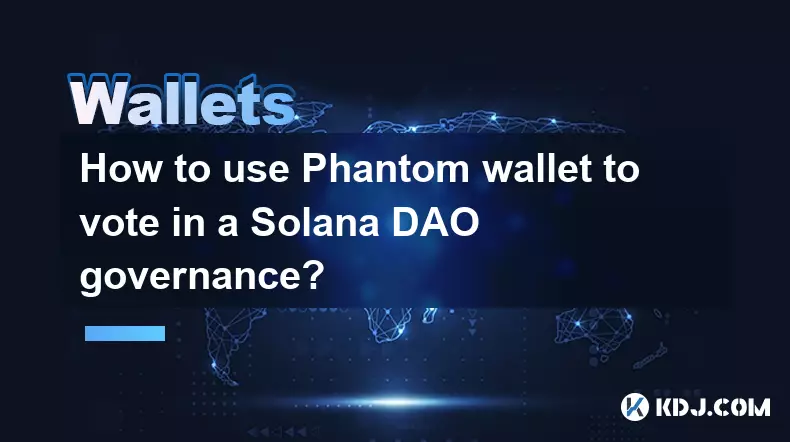 Phantom ウォレットを使用して Solana DAO ガバナンスに投票するにはどうすればよいですか?