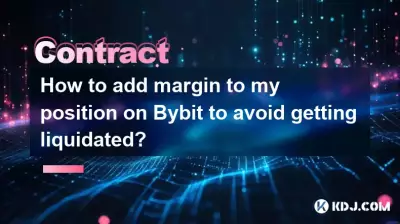 如何為我在Bybit的部位添加保證金以避免被強平？