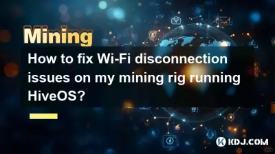 如何解决运行 HiveOS 的采矿设备上的 Wi-Fi 断开问题? 如何解决运行 HiveOS 的采矿设备上的 Wi-Fi 断开问题?