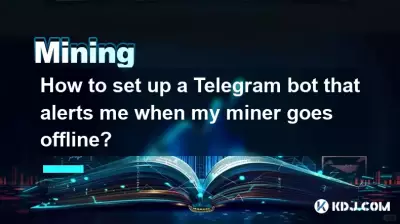 マイナーがオフラインになったときに警告する Telegram ボットを設定するにはどうすればよいですか? マイナーがオフラインになったときに警告する Telegram ボットを設定するにはどうすればよいですか?