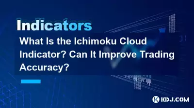什么是 Ichimoku 云指标？可以提高交易准确性吗？