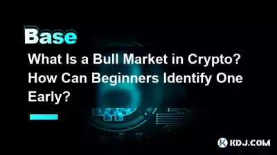什么是加密货币牛市？初学者如何尽早识别？