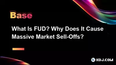 什么是 FUD？为什么会导致市场大规模抛售？