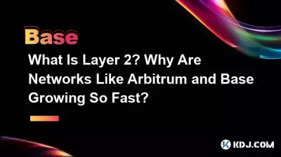 什麼是第 2 層?為什麼 Arbitrum 和 Base 這樣的網路成長如此快速? 什麼是第 2 層?為什麼 Arbitrum 和 Base 這樣的網路成長如此快速?