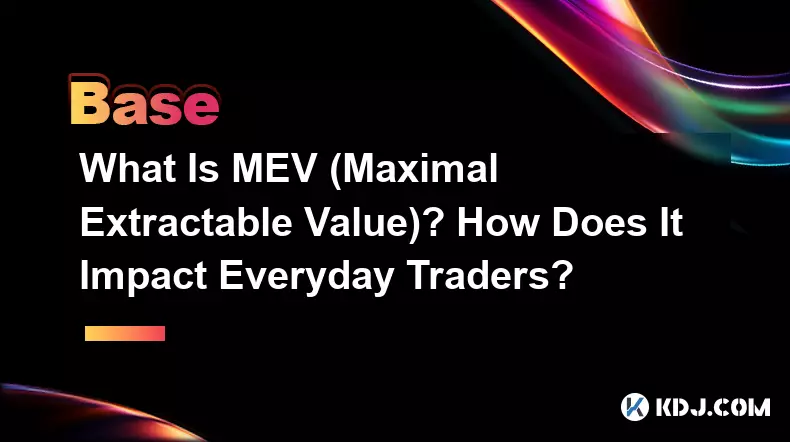 什么是 MEV（最大可提取值）？它如何影响日常交易者？