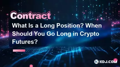ロングポジションとは何ですか?仮想通貨先物でロングをすべき時は? ロングポジションとは何ですか?仮想通貨先物でロングをすべき時は?
