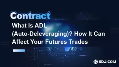 ADL(자동 청산)이란 무엇입니까? 선물 거래에 어떤 영향을 미칠 수 있나요? ADL(자동 청산)이란 무엇입니까? 선물 거래에 어떤 영향을 미칠 수 있나요?