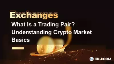 取引ペアとは何ですか?仮想通貨市場の基本を理解する