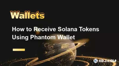 如何使用 Phantom 钱包接收 Solana 代币 如何使用 Phantom 钱包接收 Solana 代币