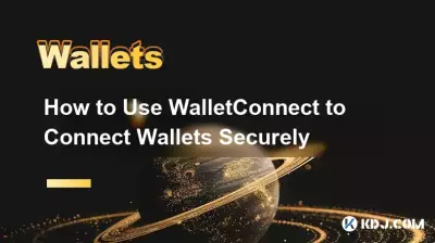 WalletConnect を使用してウォレットを安全に接続する方法