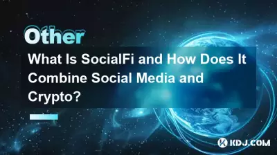 SocialFi とは何ですか?ソーシャル メディアと暗号通貨をどのように組み合わせますか? SocialFi とは何ですか?ソーシャル メディアと暗号通貨をどのように組み合わせますか?
