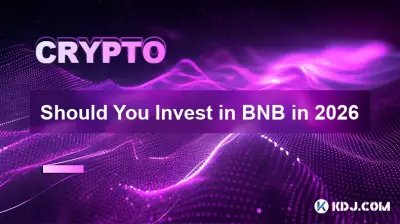 2026년에 BNB에 투자해야 할까요? 2026년에 BNB에 투자해야 할까요?