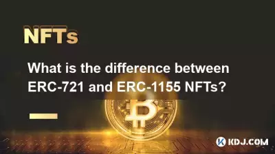 ERC-721 和 ERC-1155 NFT 有什么区别？