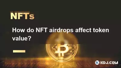 NFT空投如何影响代币价值？