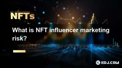NFTインフルエンサーマーケティングのリスクとは何ですか? NFTインフルエンサーマーケティングのリスクとは何ですか?