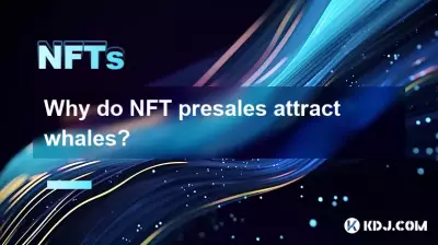 NFT 사전 판매가 고래를 끌어들이는 이유는 무엇입니까? NFT 사전 판매가 고래를 끌어들이는 이유는 무엇입니까?