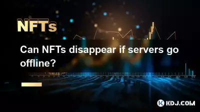 如果伺服器離線，NFT 會消失嗎？