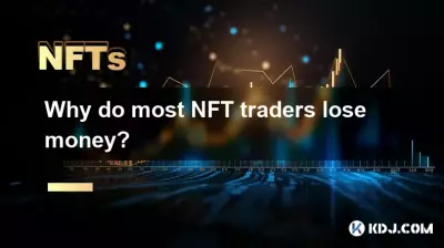 대부분의 NFT 거래자가 돈을 잃는 이유는 무엇입니까? 대부분의 NFT 거래자가 돈을 잃는 이유는 무엇입니까?