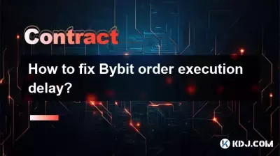 如何解决Bybit订单执行延迟问题? 如何解决Bybit订单执行延迟问题?