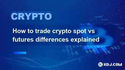 如何解釋加密貨幣現貨與期貨交易的差異