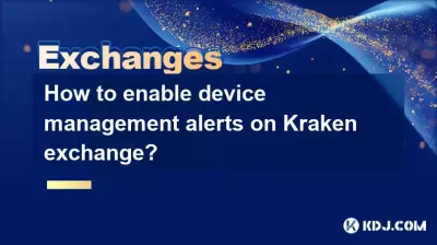 Kraken Exchange でデバイス管理アラートを有効にするにはどうすればよいですか? Kraken Exchange でデバイス管理アラートを有効にするにはどうすればよいですか?