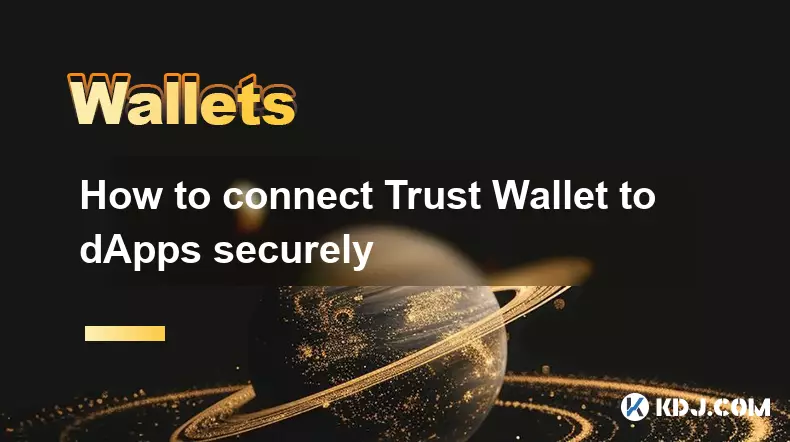 如何将 Trust Wallet 安全连接到 dApp