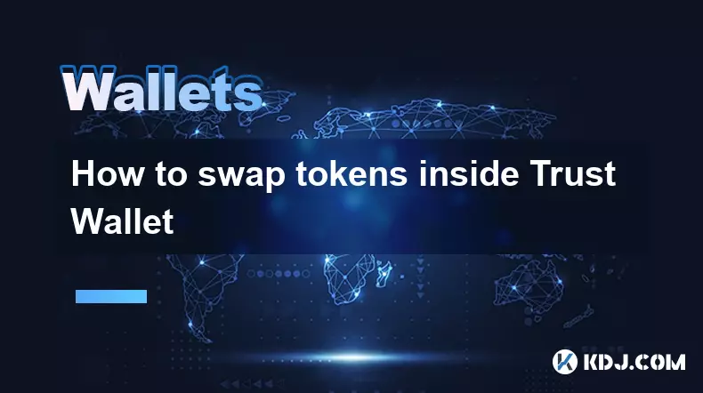 如何在 Trust Wallet 內交換代幣