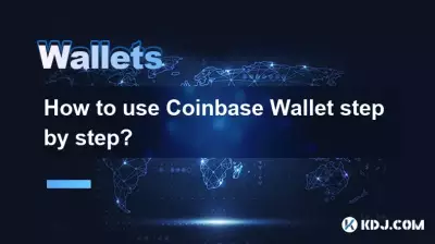 Coinbase Walletを段階的に使用する方法?