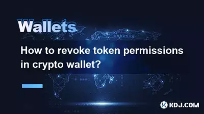 如何撤銷錢包中的token權限？