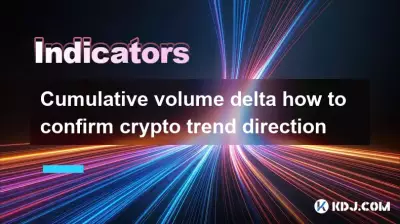 累積出来高デルタで仮想通貨トレンドの方向性を確認する方法