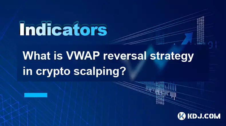 仮想通貨スキャルピングにおける VWAP リバーサル戦略とは何ですか?