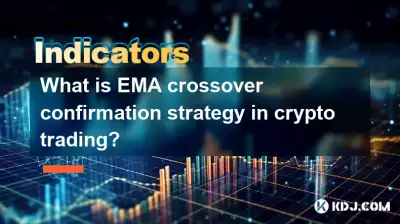 加密货币交易中的EMA交叉确认策略是什么? 加密货币交易中的EMA交叉确认策略是什么?