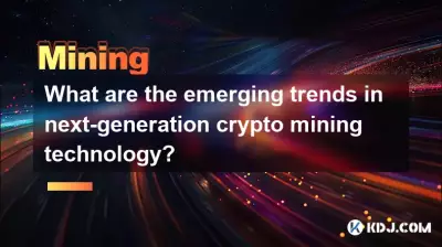 下一代加密货币挖矿技术的新兴趋势是什么？