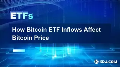 Bitcoin ETF 流入如何影響 Bitcoin 價格 Bitcoin ETF 流入如何影響 Bitcoin 價格