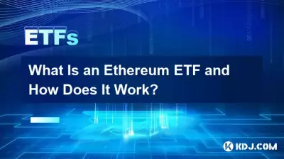 イーサリアムETFとは何ですか?またどのように機能しますか? イーサリアムETFとは何ですか?またどのように機能しますか?