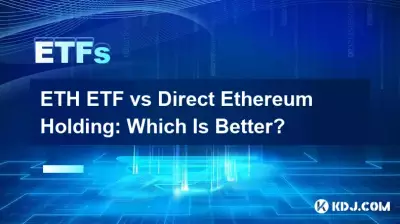 ETH ETF 与直接持有以太坊:哪个更好? ETH ETF 与直接持有以太坊:哪个更好?
