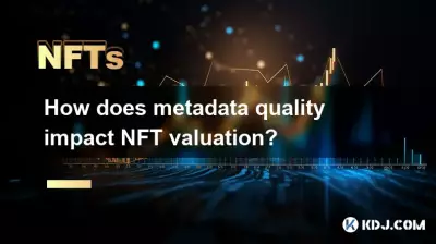 元数据质量如何影响 NFT 估值? 元数据质量如何影响 NFT 估值?