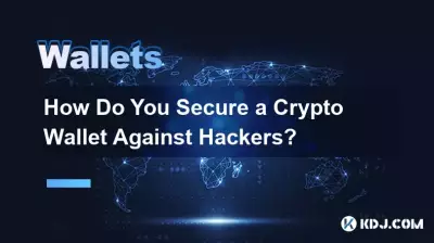 暗号通貨ウォレットをハッカーから守るにはどうすればよいですか? 暗号通貨ウォレットをハッカーから守るにはどうすればよいですか?