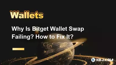 為什麼Bitget錢包兌換失敗?如何修復它? 為什麼Bitget錢包兌換失敗?如何修復它?