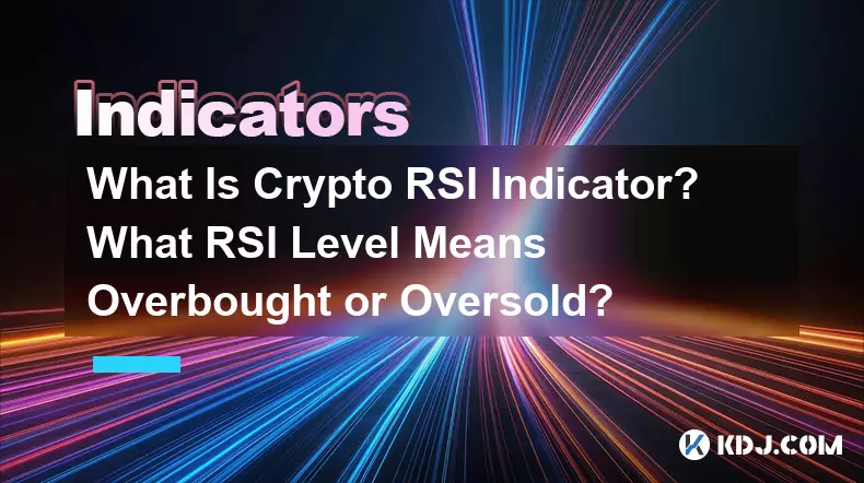 什么是加密货币 RSI 指标？什么 RSI 水平意味着超买或超卖？