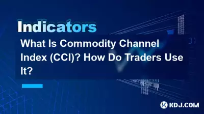 什麼是商品通道指數(CCI)?交易者如何使用它? 什麼是商品通道指數(CCI)?交易者如何使用它?