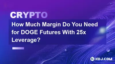 レバレッジ 25 倍の DOGE 先物にはどのくらいの証拠金が必要ですか? レバレッジ 25 倍の DOGE 先物にはどのくらいの証拠金が必要ですか?