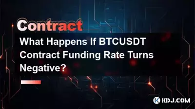 如果BTCUSDT合约资金费率为负会发生什么? 如果BTCUSDT合约资金费率为负会发生什么?