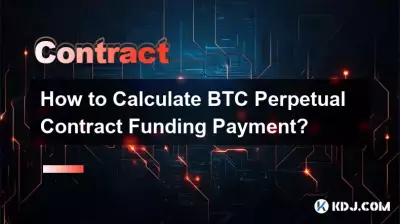 BTC永续合约资金支付如何计算？