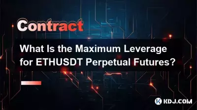ETHUSDT永续合约最大杠杆是多少? ETHUSDT永续合约最大杠杆是多少?
