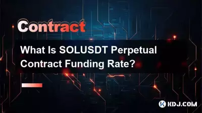 SOLUSDT 무기한 계약 펀딩 비율은 얼마인가요?